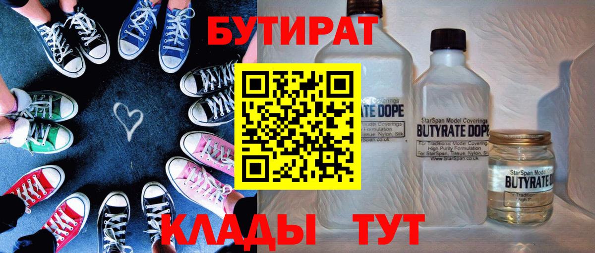 Конаково  БУТИРАТ жидкий экстази  Бутират  Вход с VPN 