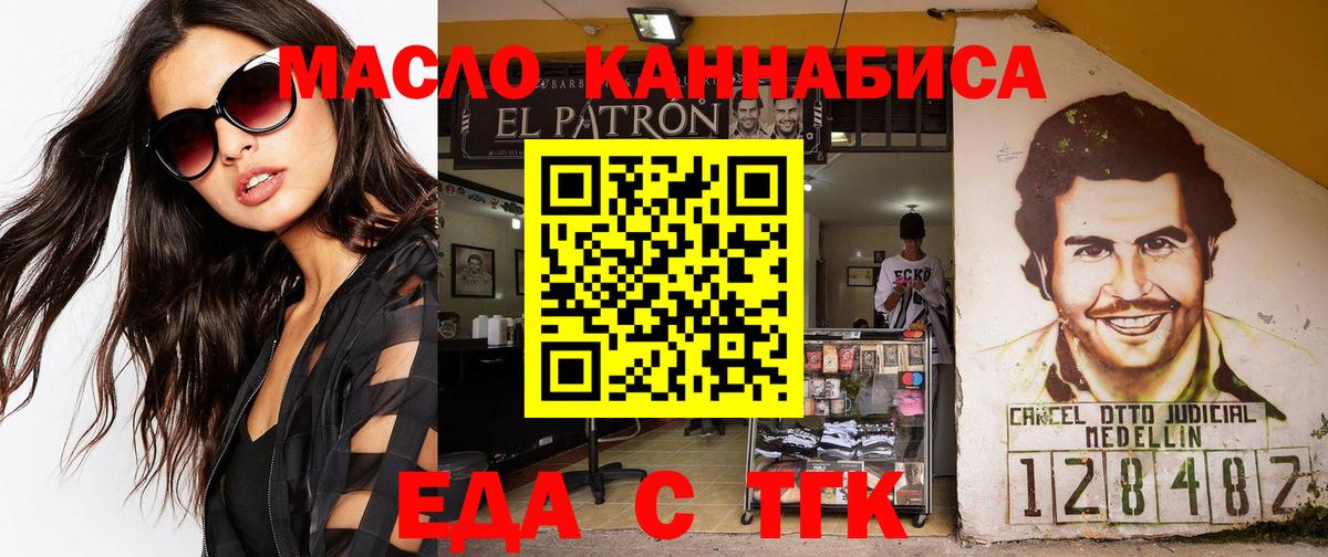 Еда ТГК конопля  Вход с VPN  Конаково 