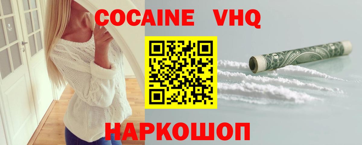 Конаково  Cocaine Fish Scale  Cocaine Эквадор  Вход с VPN 
