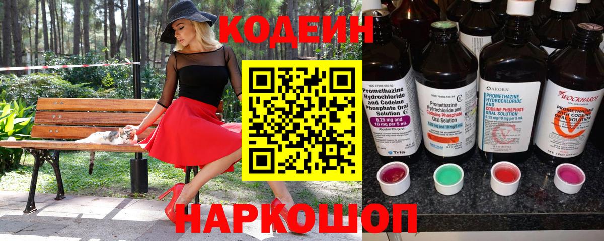 Конаково  Codein напиток Lean (лин)  Вход с VPN  Кодеиновый сироп Lean Purple Drank 