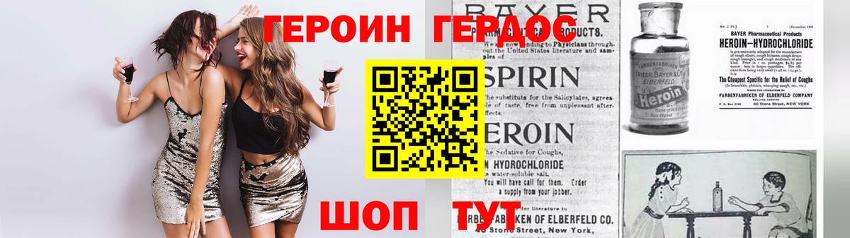 ГЕРОИН VHQ Конаково