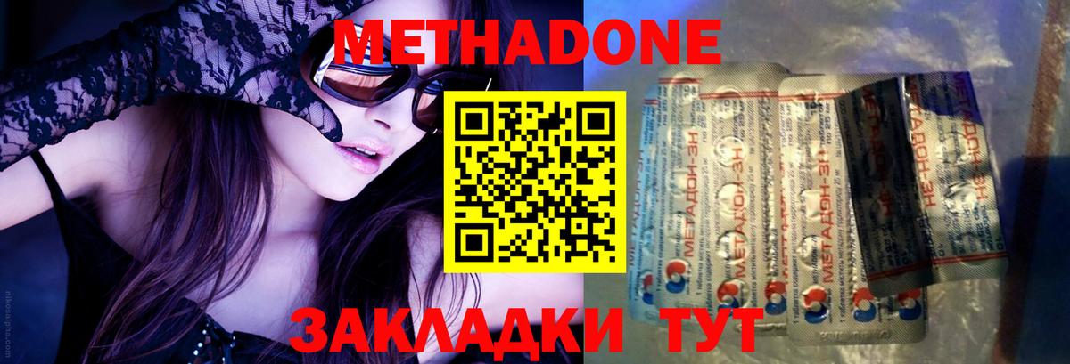 Метадон methadone Конаково