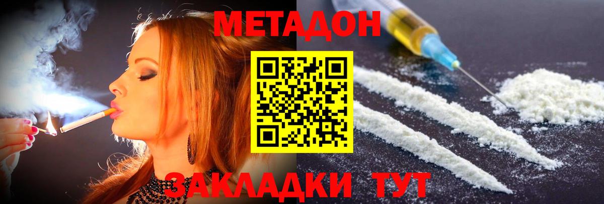 МЕТАДОН кристалл  Метадон мёд  Вход с VPN  Конаково 